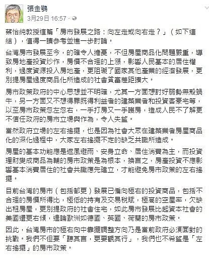 張金鶚批評政府房市政策忽左忽右,令人失望。(圖/張金鶚粉絲團)