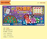 想當百萬富翁　全看手上這一張