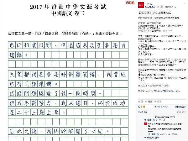 香港一份雜誌，用找到真愛對比買房的困難度（圖／翻攝自臉書100毛）