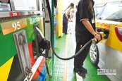 台塑化汽油將漲0.6元　柴油漲0.7元