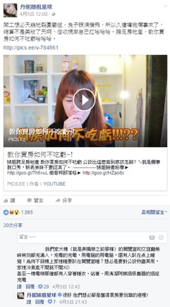 台灣的高公設比，讓知名網紅丹妮婊姐也生氣了（圖／截取自臉書丹妮婊姐星球）