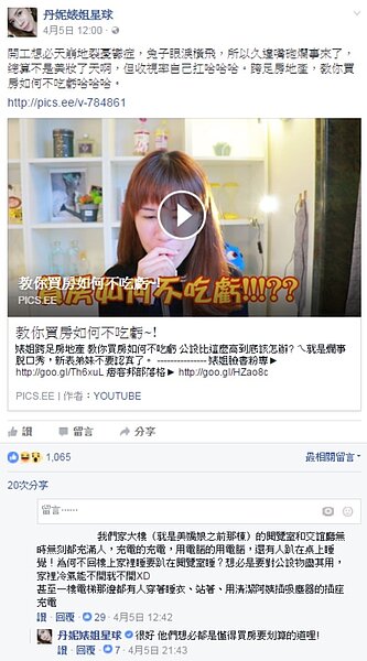 台灣的高公設比，讓知名網紅丹妮婊姐也生氣了（圖／截取自臉書丹妮婊姐星球）