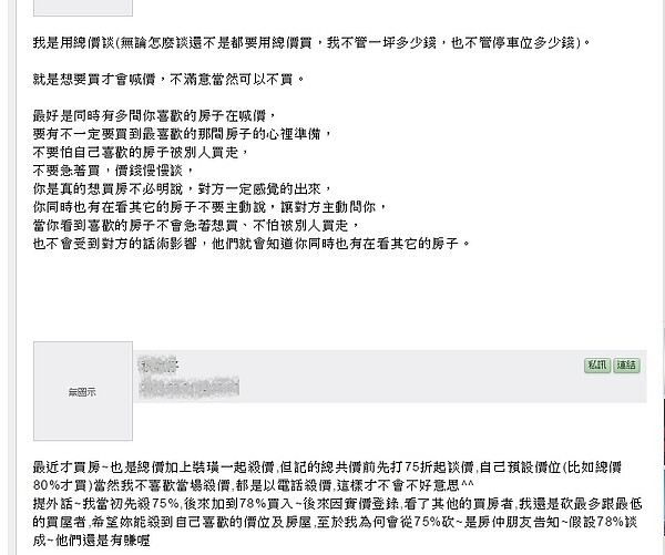 買房議價不困難,跟著這五點做就對了(翻攝自mobile01)