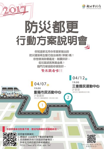 新北市府防災都更說明會已經開跑。(新北都更處提供)