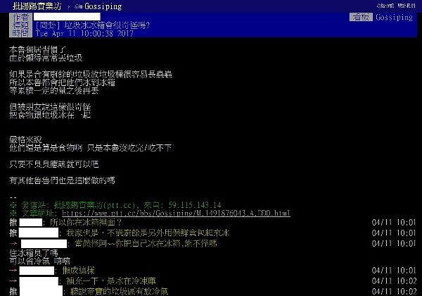 有PTT網友將廚餘冰冰箱，被朋友表示很奇怪（圖／翻攝自PTT）