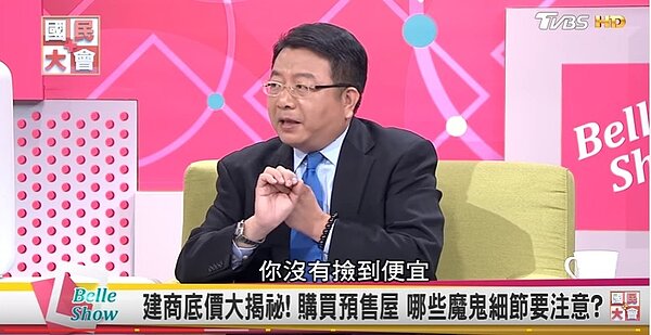 田大權上國民大會談房市(翻攝Youtube)