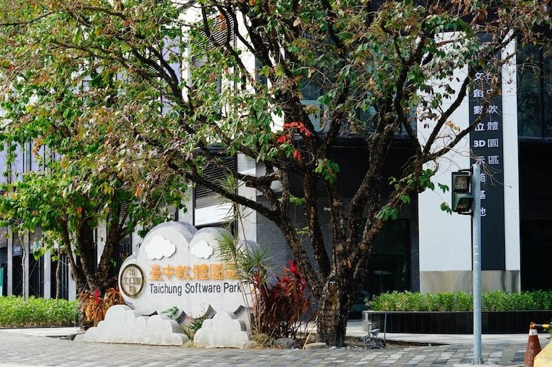 圖為台中軟體園區。（好房資料中心）