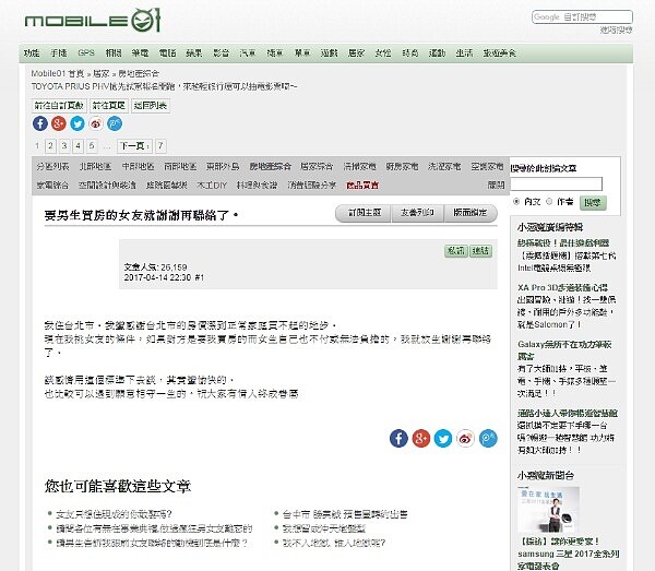 男性網友表示，自己以買不買房做為擇偶條件，若女方要求買房，就放生（圖／翻攝自mobile01）