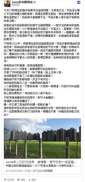 (圖/翻攝自臉書Sway房市觀測站)