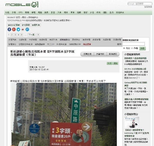 有網友拍下新莊副都心內,新成屋廣告售價(圖/翻攝自mobile01)