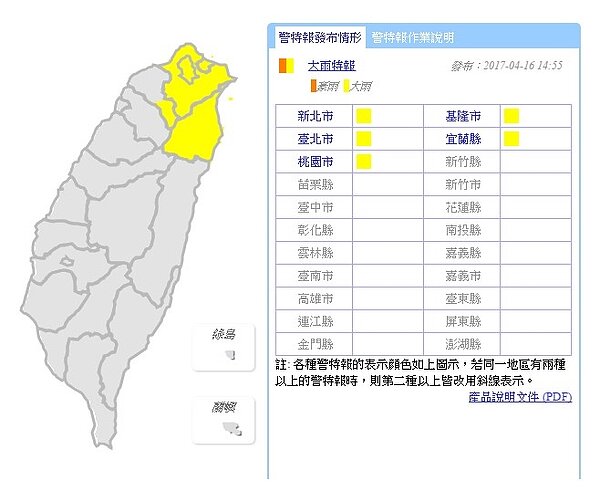 氣象局針對五個縣市發布大雨特報(中央氣象局)