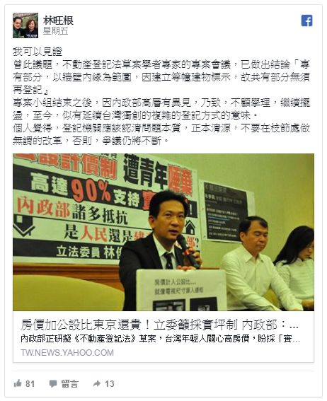 地政士公會全聯會榮譽理事長林旺根，在臉書表示，實坪制卡關，是因為內政部高層搖頭（圖／翻攝自臉書林旺根）