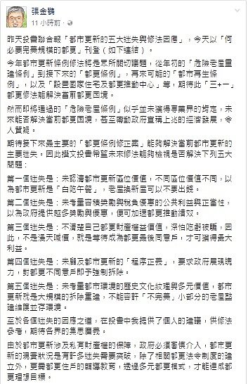 張金鶚投書聯合報,點出當前都更五大「迷失」。圖/張金鶚臉書