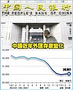 資金外逃緩　人行放鬆監管