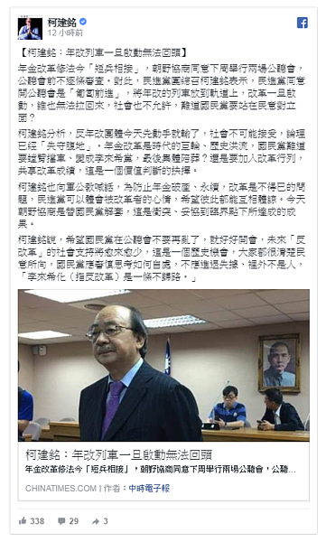 柯建銘向軍公教喊話,為防止年金破產、永續,改革是不得已的問題(圖/翻攝自臉書柯建銘)