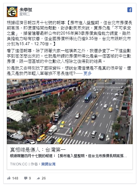 宅神朱學恆在臉書怒酸台灣高房價是「台灣之光」(圖/翻攝自臉書朱學恆)