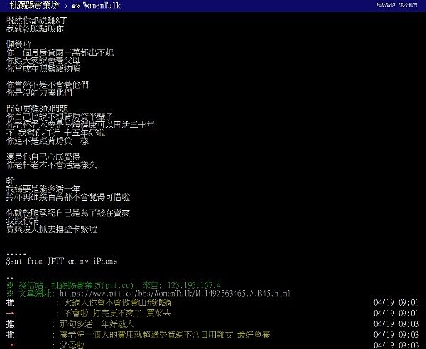 PTT網友分析,其實養父母比揹房貸更勞心勞力,付出的金錢也沒比較少(圖/翻攝自PTT)