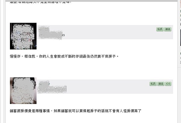 網友狠酸原PO,認為現在的房價再怎麼努力存錢都無用。(翻攝自mobile01)