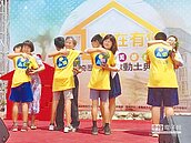 奇歷兒少之家　愛心捐款覓新居