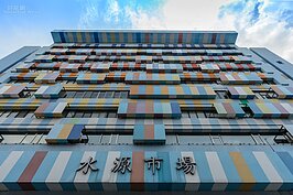 大拉皮過後的水源市場，七彩繽紛的外牆成為公館當地新地標。