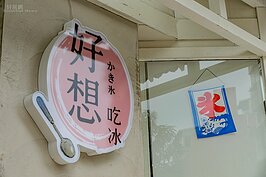 溫州街上近年來出現多間文青感很重的輕食店。