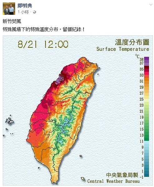 鄭明典指出新竹有焚風 (鄭明典臉書)