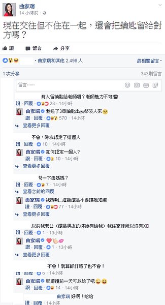 教授曲家瑞在臉書詢問網友「交往時會不會將家中鑰匙給另一半」(圖/翻攝自臉書曲家瑞)