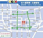 世大運30日閉幕周邊交管　開車族請改道