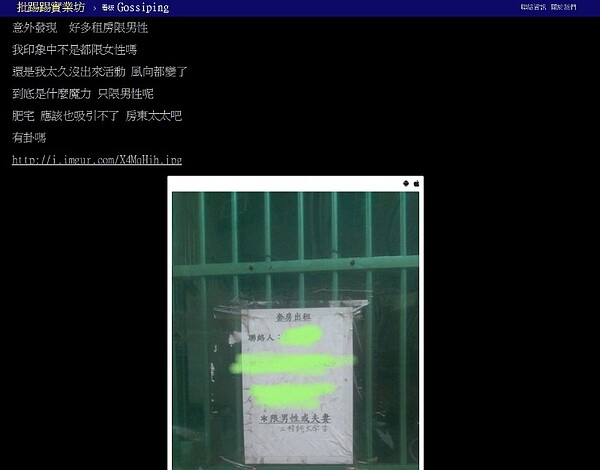 竹科租屋市場多「限男性」,讓網友驚呼,什麼時候風向變了(圖/翻攝自ptt)