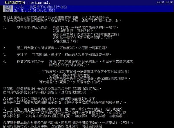 PTT網友列出聽過的超瞎賣屋理由(圖/翻攝自ptt)