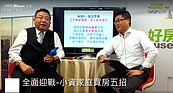 好房網TV／自住沒別的　「蛋黃靠地段、蛋白靠名宅」