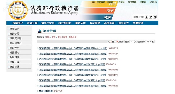 執行署網站上的獎勵檢舉公告。(執行署)