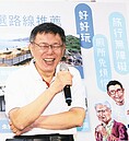 選手村安置遊民？議員：柯P練肖話