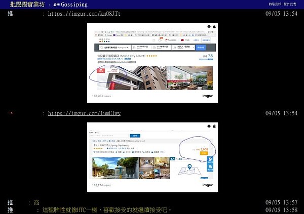 PTT網友搜出國內飯店給國人和外國人的房價價差（圖／翻攝自ptt）