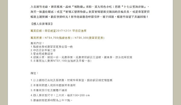 （圖／翻攝自新竹老爺酒店）