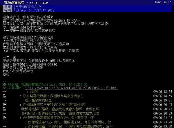 一名自稱是房東的PTT網友,分享租屋小心機(圖/翻攝自PTT)
