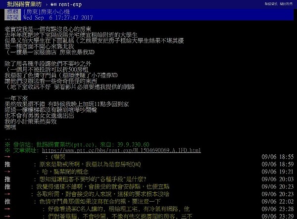 一名自稱是房東的PTT網友，分享租屋小心機（圖／翻攝自PTT）