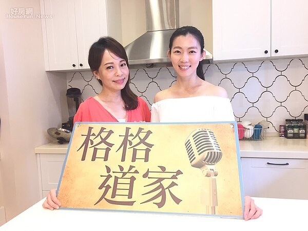 格格道家，到主播戴心怡的家。（好房網TV提供）