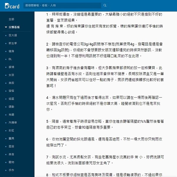 男大生用經驗分享十件租屋時要注意的事(圖/翻攝自Dcard)