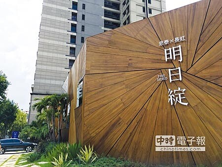 
鬼門關後第一天，長虹建設今年唯一的新案—攜手忠泰合建的中山北路民權西路口40億元「明日綻」，將宣布正式公開，可望是台北市指標案。圖文／蔡惠芳
 