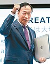 外資：鴻海搶親東芝　勝算增
