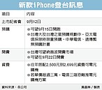 i8周二亮相　中華電、遠傳不預購