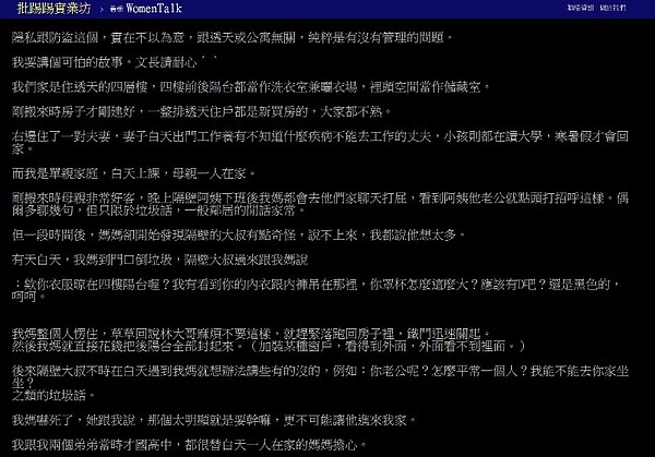 PTT網友分享遇到恐怖鄰居的經驗(圖/翻攝自PTT)