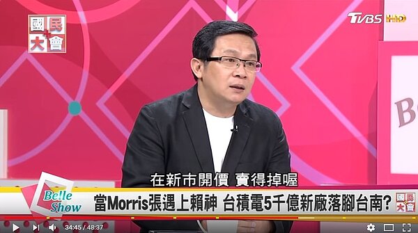 資深媒體人陳東豪在國民大會談台積電對當地房產的影響力 (翻攝YouTube)