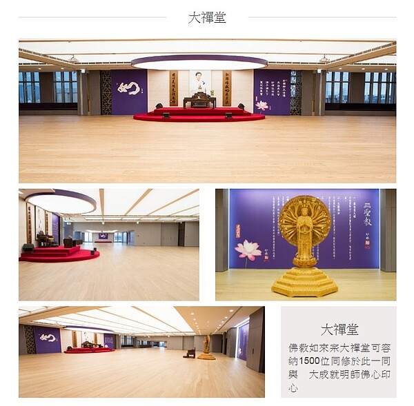 佛教如來宗總部大禪堂(圖/翻攝自官網佛教如來宗)