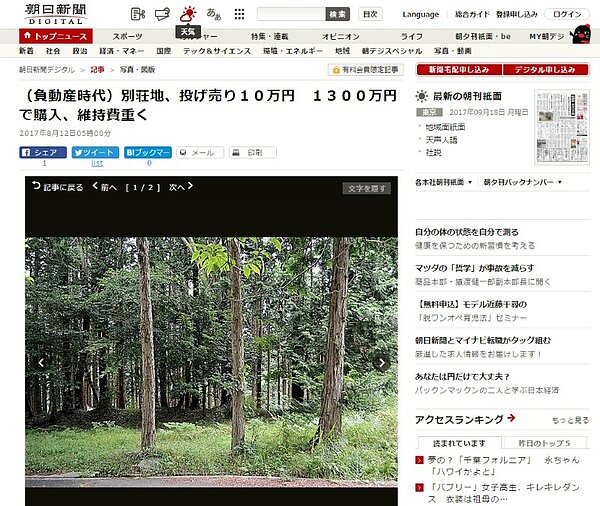 日本地主以10萬日圓的價格，賤價賣地仍開心表示太好了（圖／翻攝自朝日新聞）