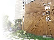 有點黏…又不會太黏　兩建商推30億二代宅