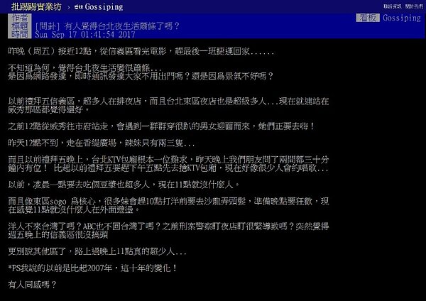 有網友發現，近幾年台北的夜生活越來越蕭條（圖／翻攝自PTT）