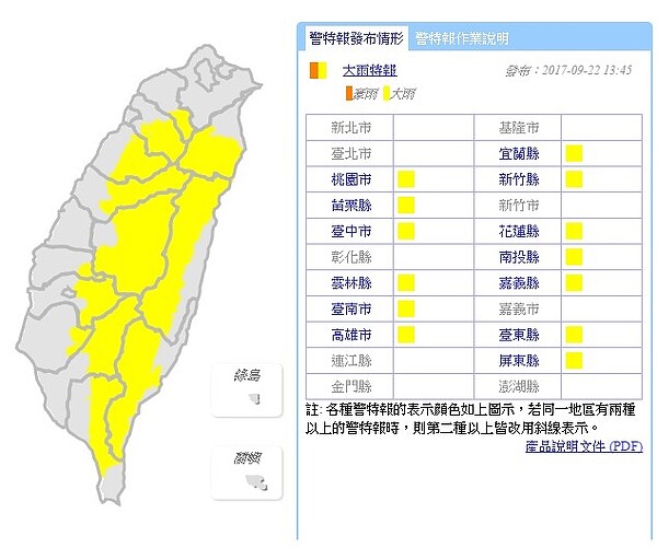 13縣市大雨特報 (氣象局)