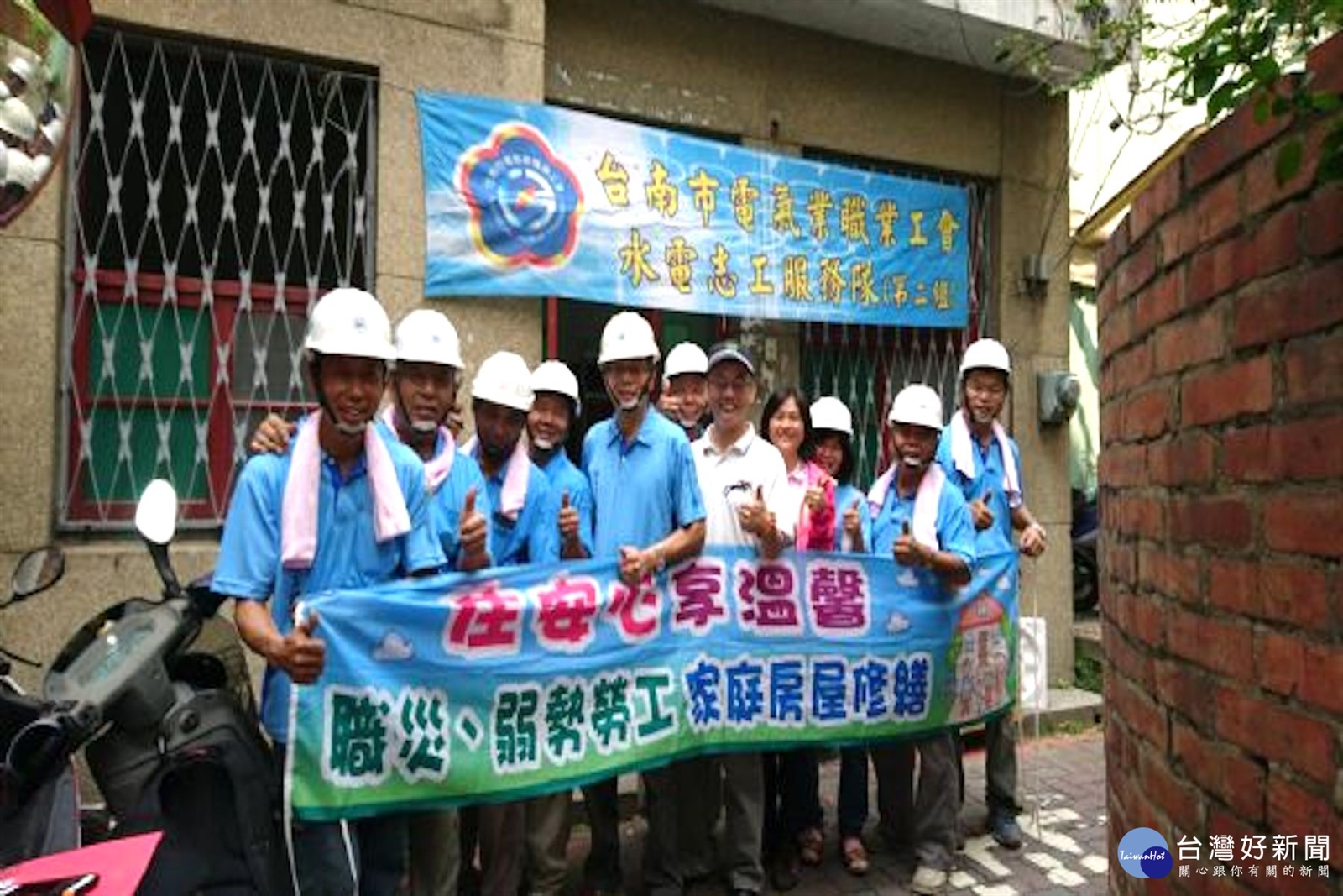 台南市政府勞工局與轄內職業工會一群為弱勢母女修繕房子的專業愛心志工。（圖／台灣好新聞）